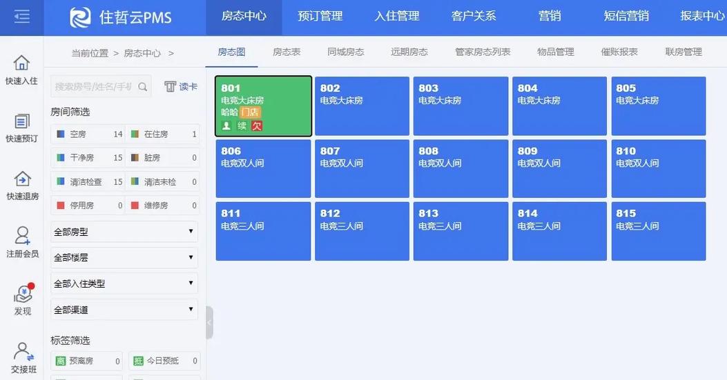 酒店管理系统软件有哪些