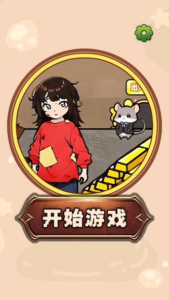 乞丐逆袭摸拟器