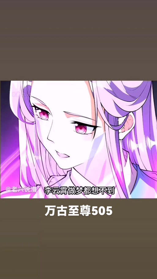 万古至尊笔趣阁