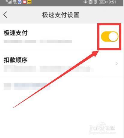 如何关闭美团快捷支付功能