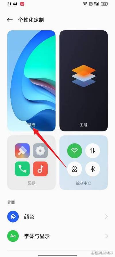oppo换壁纸在哪里换