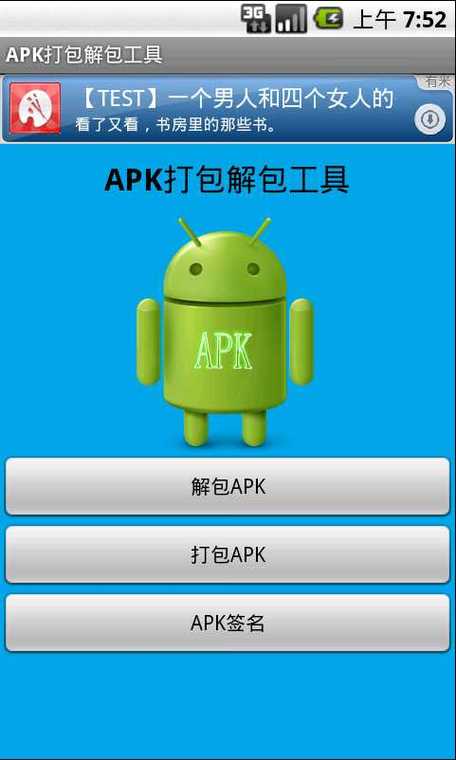 apk和数据包整合