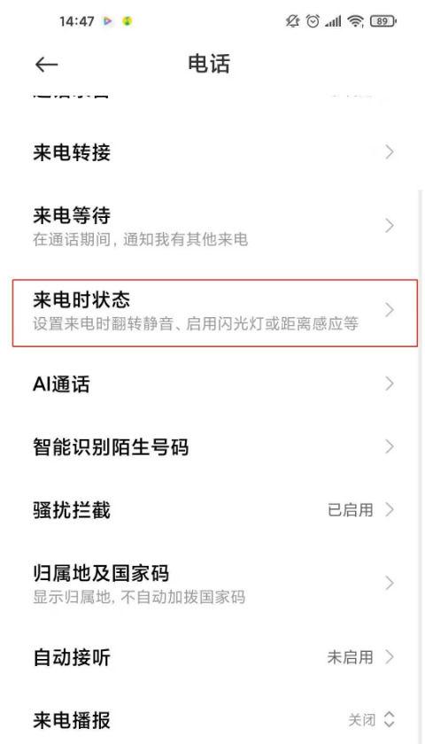 红米来电闪光灯