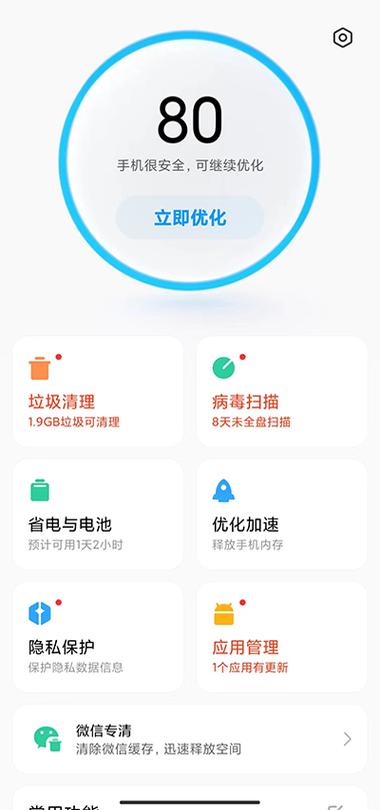 小米miui12手机管家