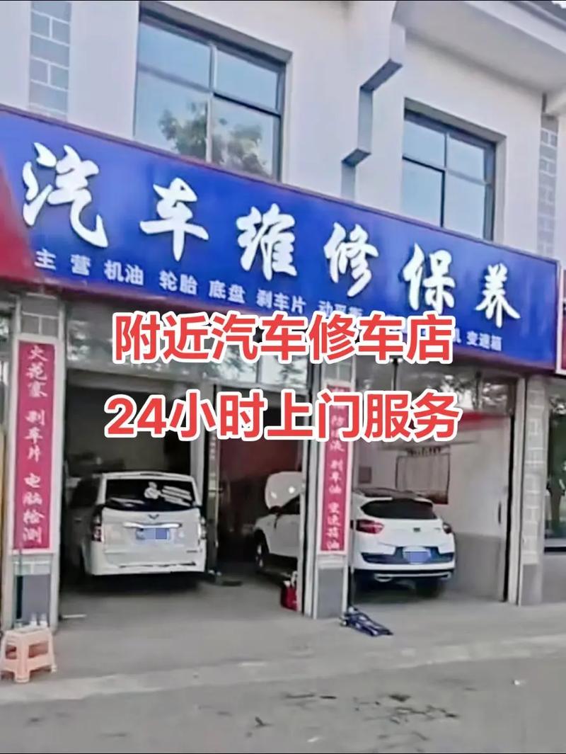 离我最近的汽车修理厂电话