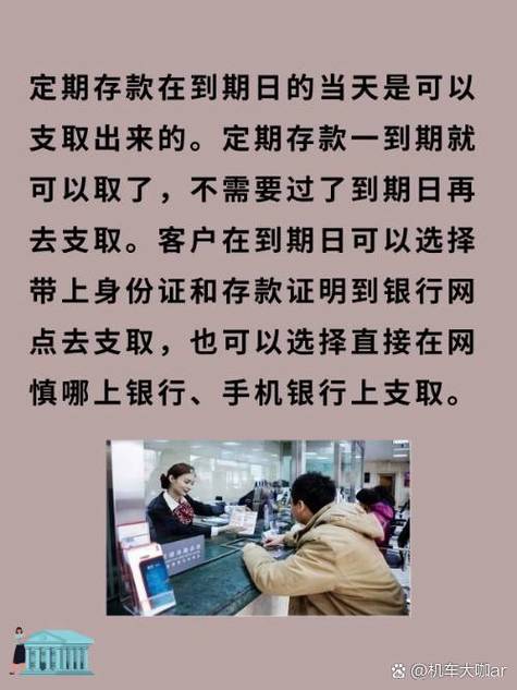 网上定期存款到期怎么取