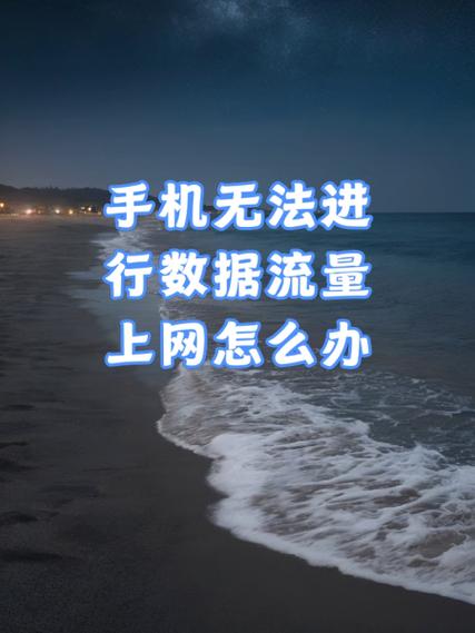 没有流量怎么办