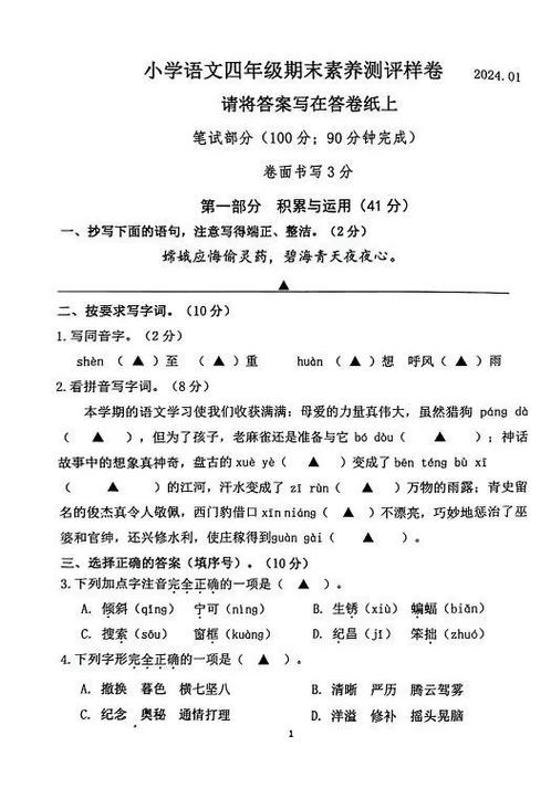 四年级上册语文期末考试答案