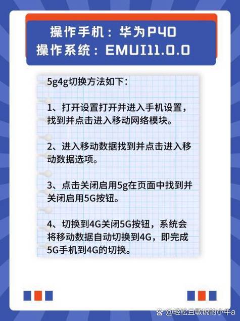华为手机如何开启5g模式