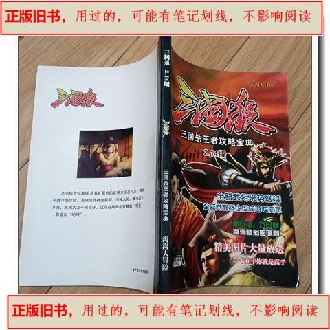 桌游三国杀规则