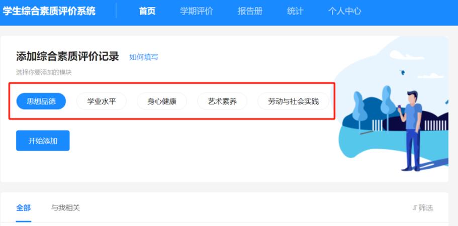 河南省综合素质评价入口
