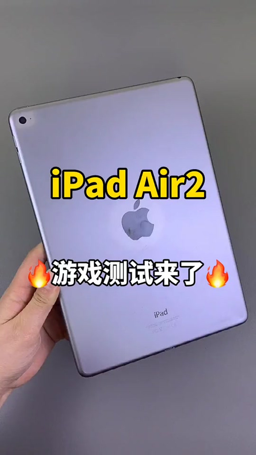 ipadair2适合打游戏吗