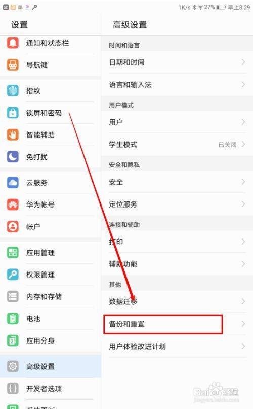华为c5平板强制恢复出厂设置教程
