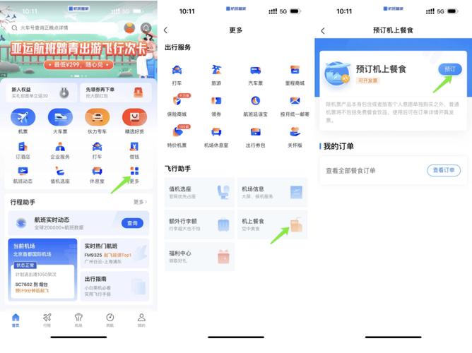 陇南所有航班时刻表