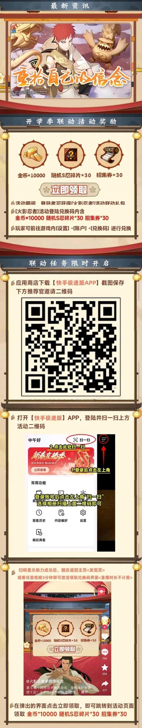 火影忍者登录二维码