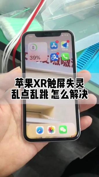 苹果xr滑动屏幕会抖