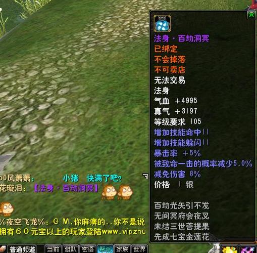 诛仙3百级印属性