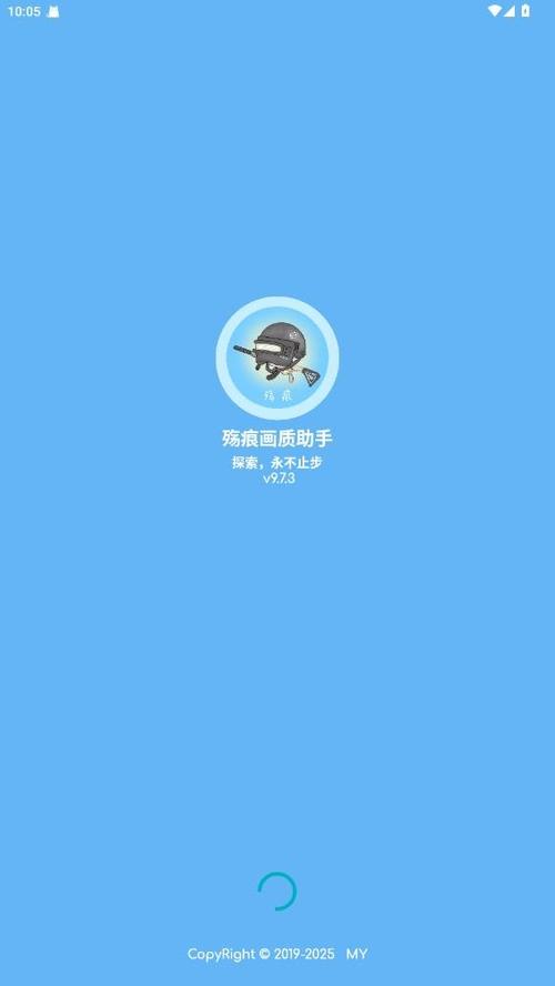 殇痕画质助手免费下载