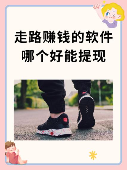 现在非常火走路软件