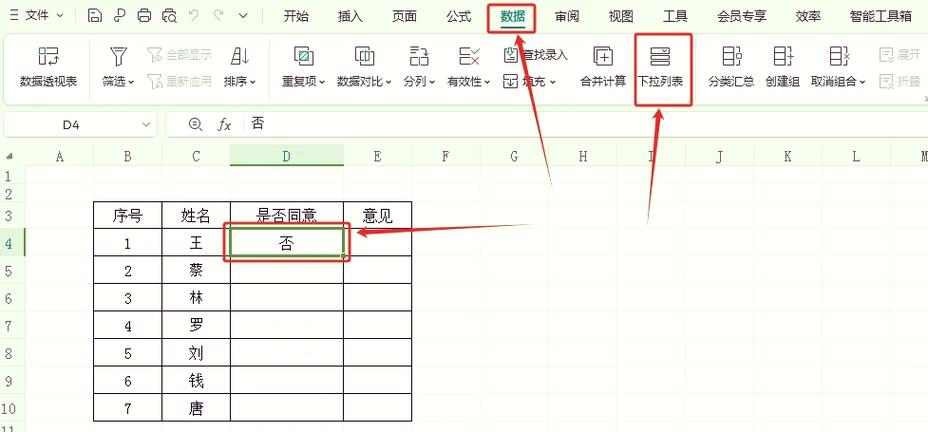 表格选项怎么添加