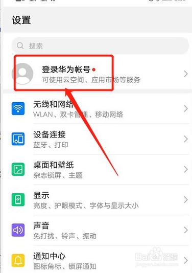 华为账号在哪里看