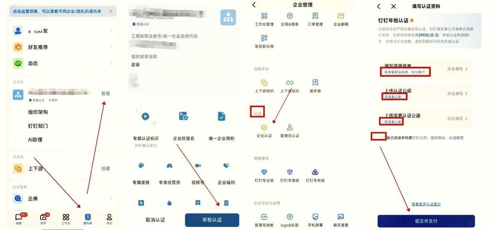 钉钉如何退出企业团队