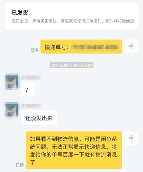 闲鱼卖家发货不填单号