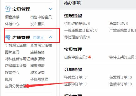 淘宝店铺宝贝分类不见了怎么办