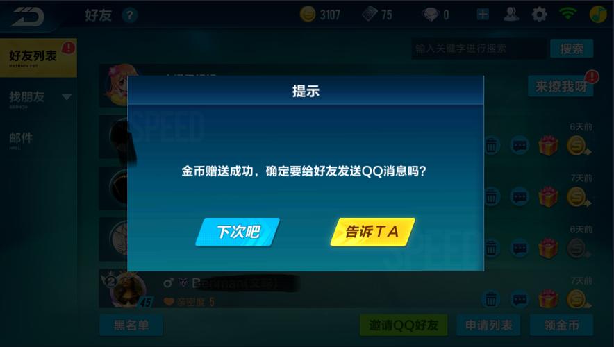 qq飞车手游永久注销账号