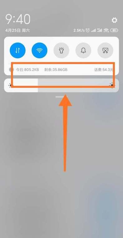 红米k50怎么设置流量显示