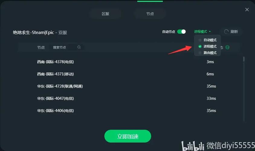 迅游如何切换登录账号