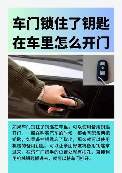 汽车钥匙锁车里了教程