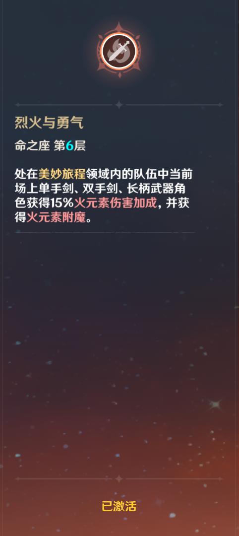 原神哪个角色六命最强