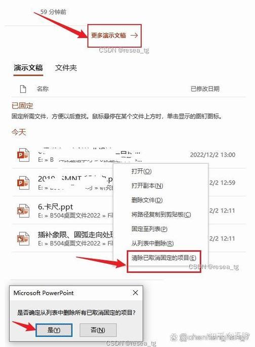 清除word历史记录