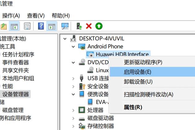 手机插上电脑不显示usb只充电