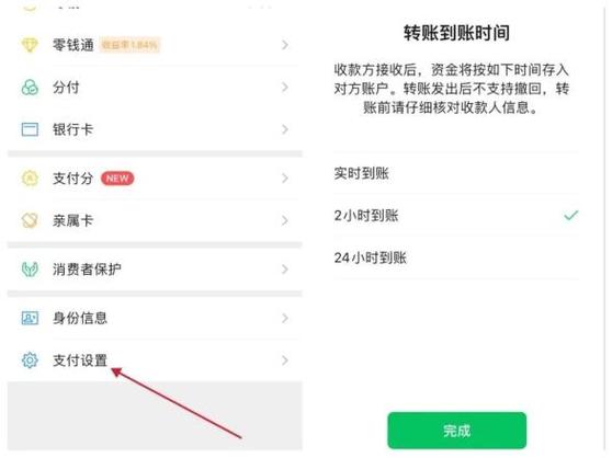 微信收款延时到账