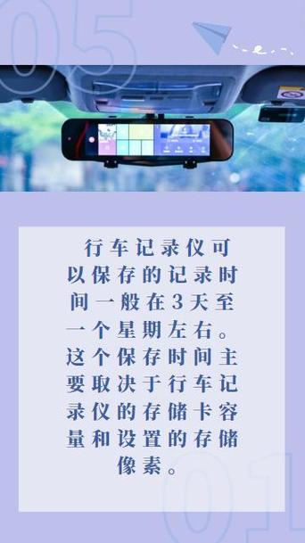 行车记录仪一般能保存多久的记录