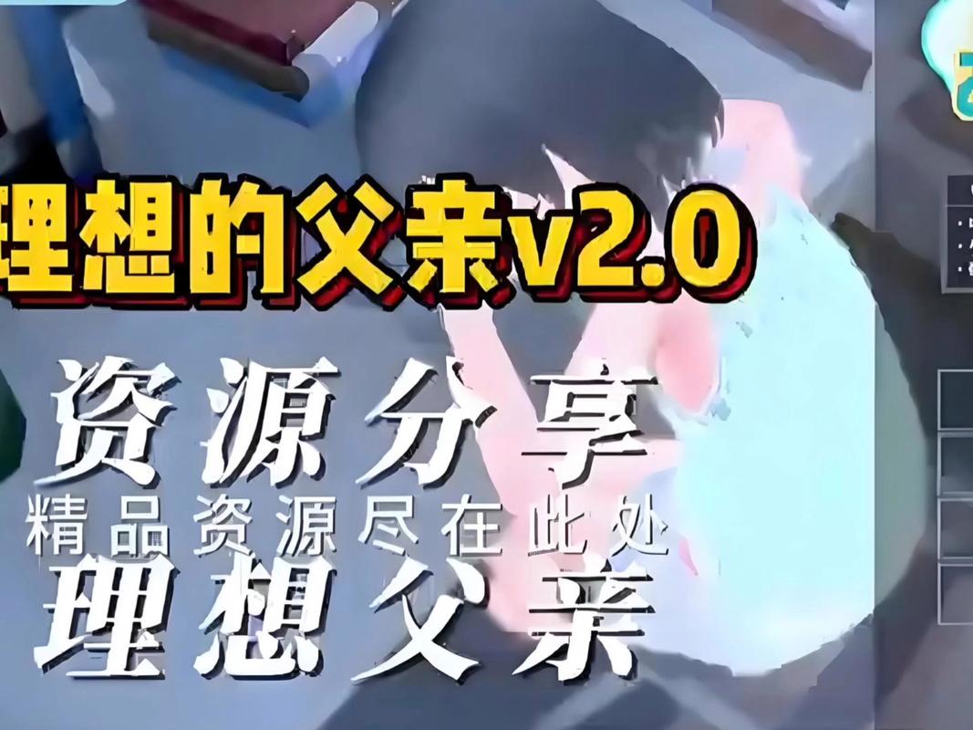 理想的爸爸1.06游戏安卓手机版