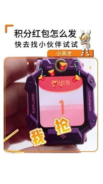 小天才积分红包是钱吗