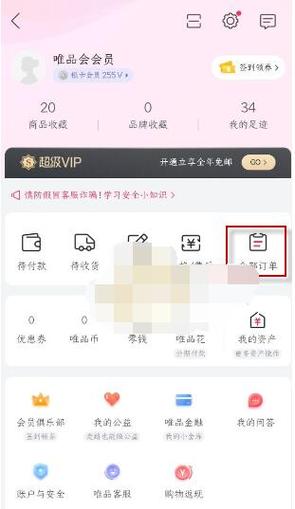 唯品会可以无限次退货吗