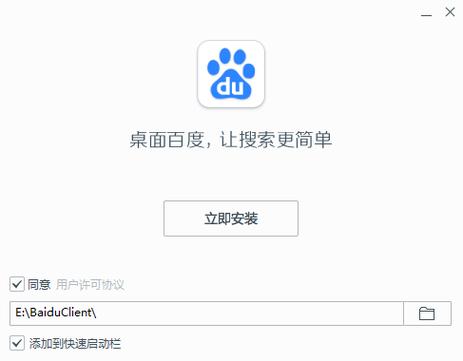 电脑上百度怎么下载到桌面