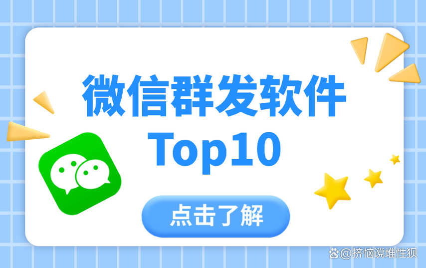 微信群群发软件