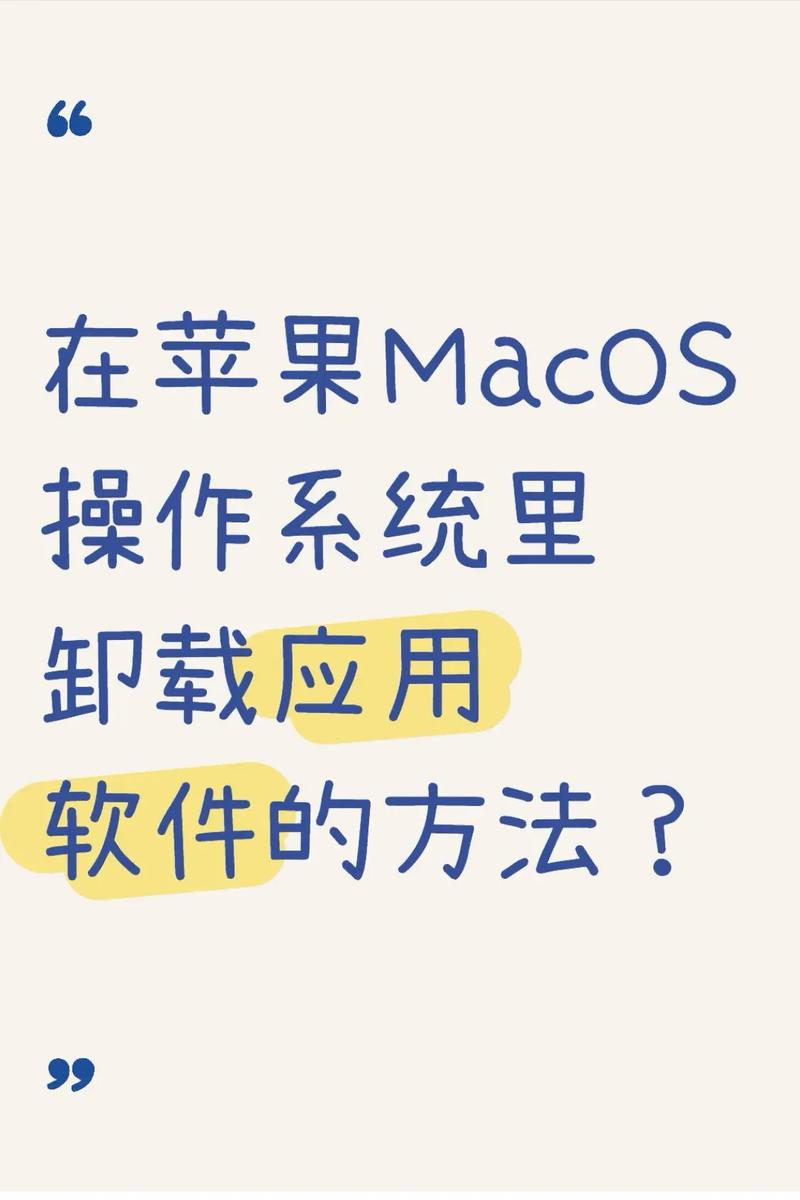 苹果电脑app如何卸载软件
