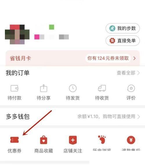拼多多商家优惠券