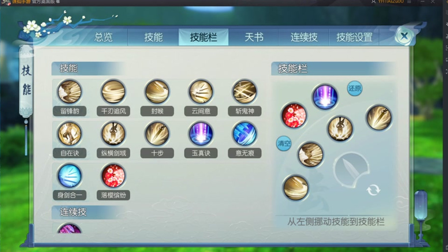 诛仙手游最快升级