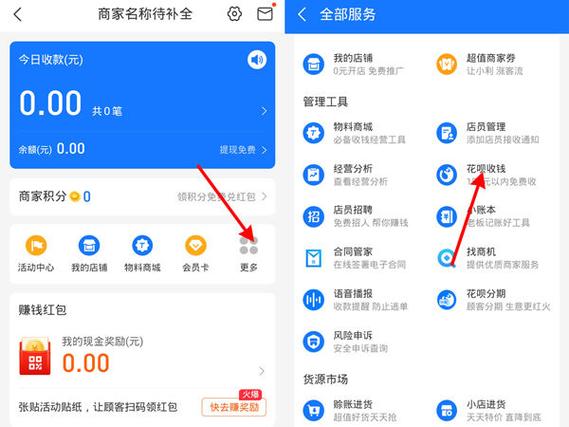花呗收钱二维码怎么弄