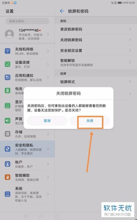 华为电脑锁屏密码在哪里设置