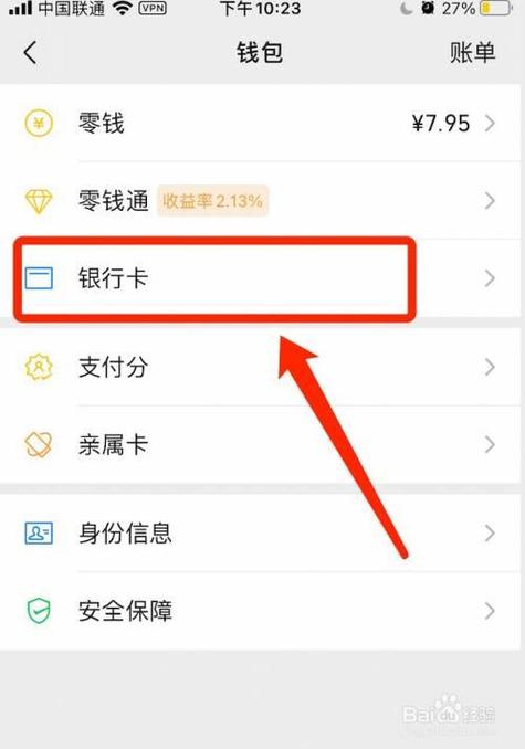 微信银行卡支付怎么改成零钱支付