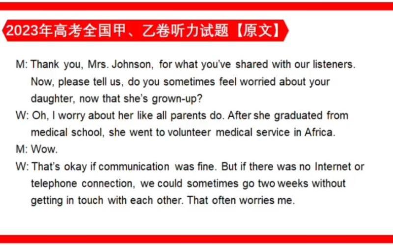 高考英语听力真题原文