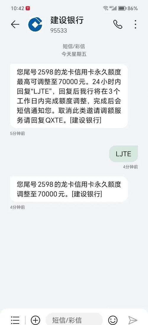 建设银行调额度短信